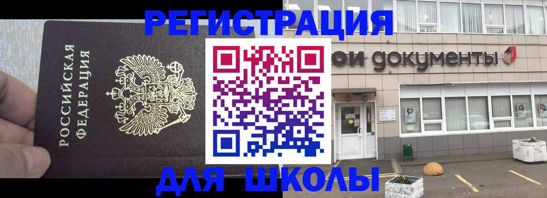 временная регистрация собственник в Светлогорске