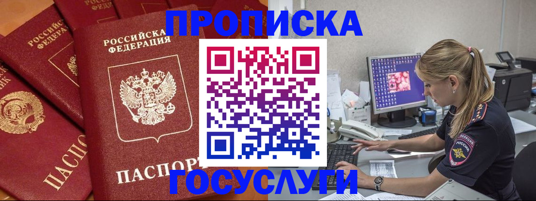 прописка для работы в Светлогорске